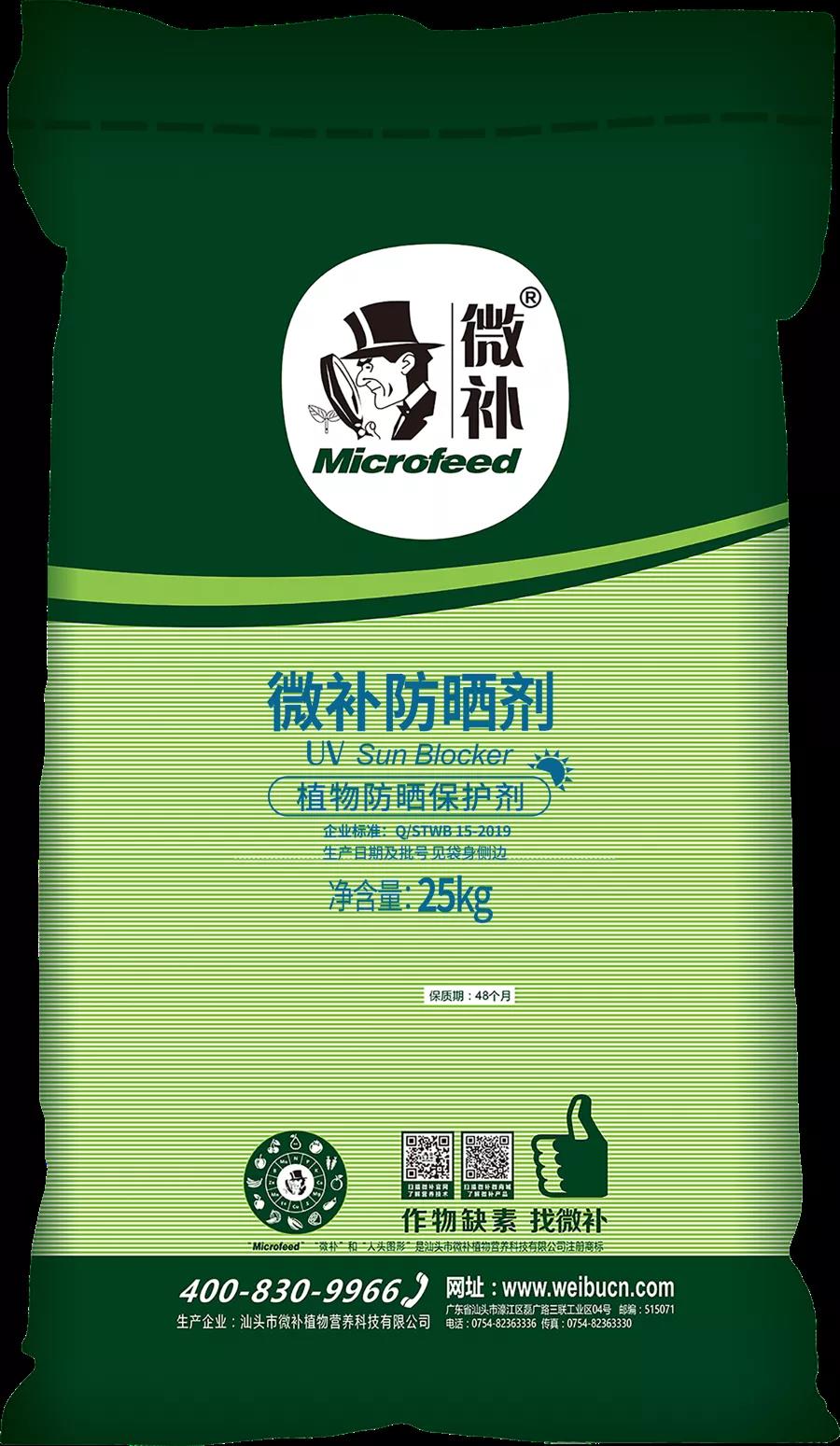 微補(bǔ)UV防曬劑 微補(bǔ)UV防曬劑