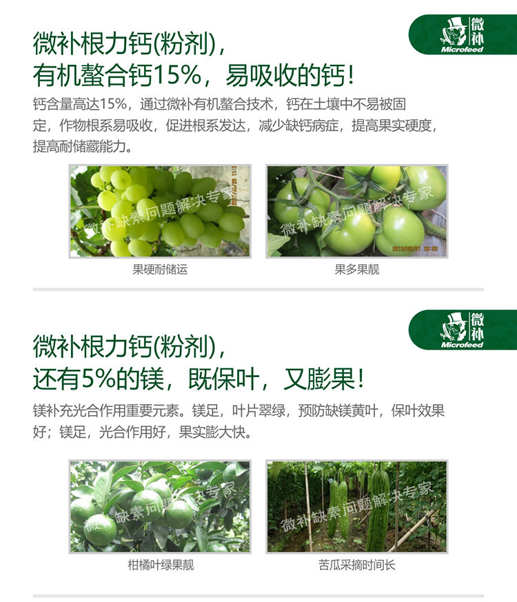 微補(bǔ)根力鈣（粉劑）