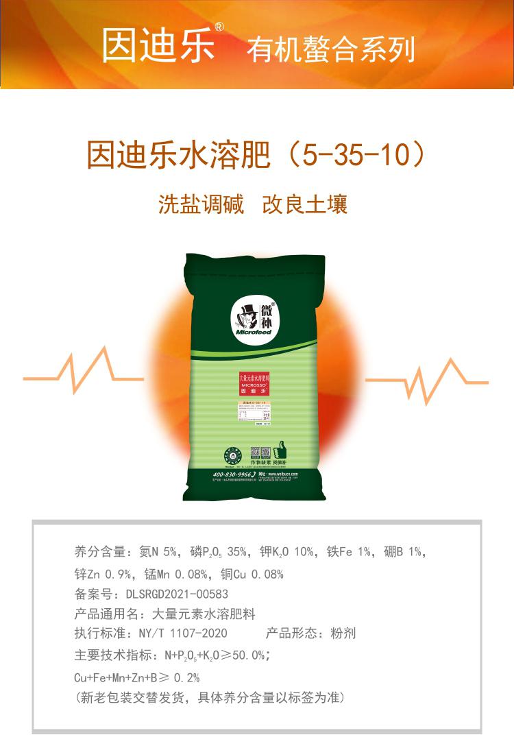 因迪樂水溶肥5-35-10